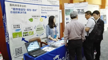 澤泉科技參加2015第一屆全國玉米生物學學術研討會3.jpg 澤泉科技參加2015第一屆全國玉米生物學學術研討會3.jpg