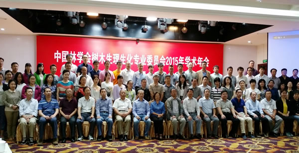 澤泉科技應(yīng)邀參加中國林學(xué)會樹木生理生化專業(yè)委員會2015年學(xué)術(shù)年會2.jpg 澤泉科技應(yīng)邀參加中國林學(xué)會樹木生理生化專業(yè)委員會2015年學(xué)術(shù)年會2.jpg