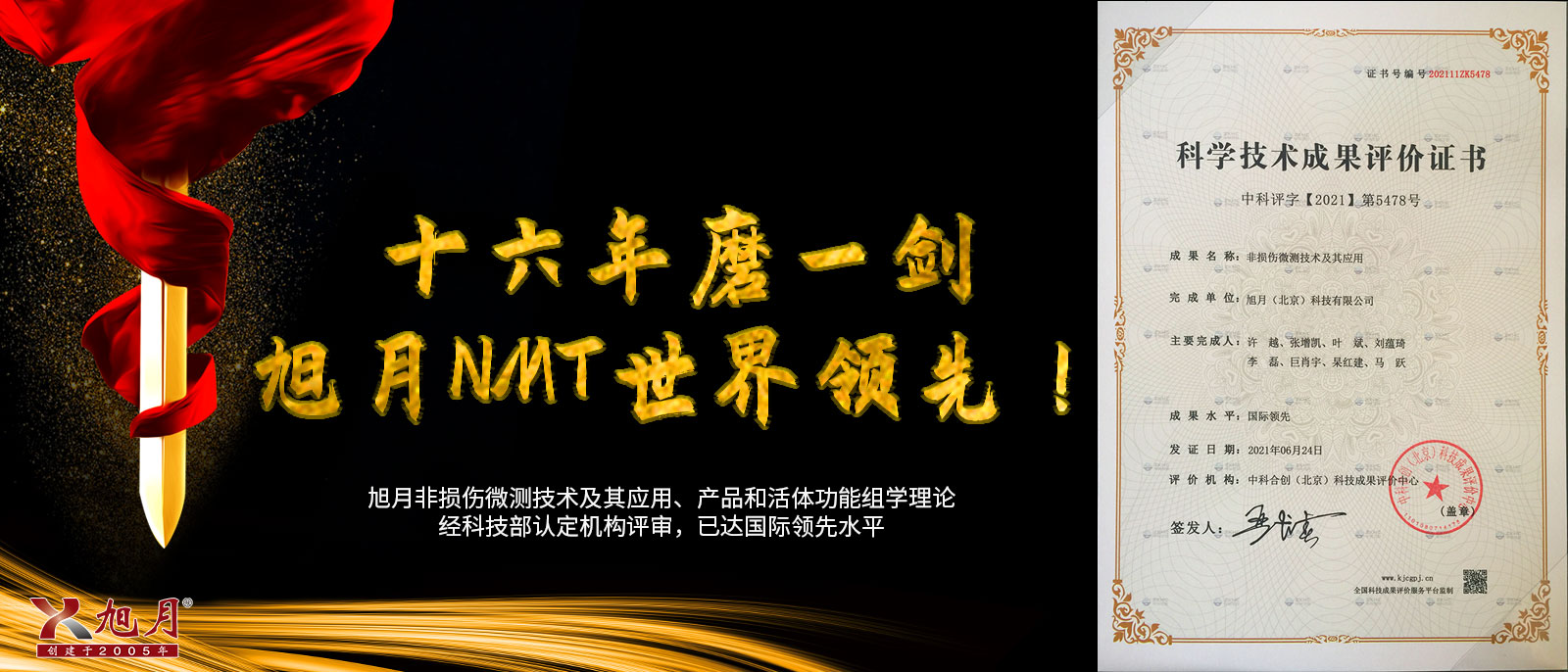 十六年磨一劍，旭月NMT世界領(lǐng)先！